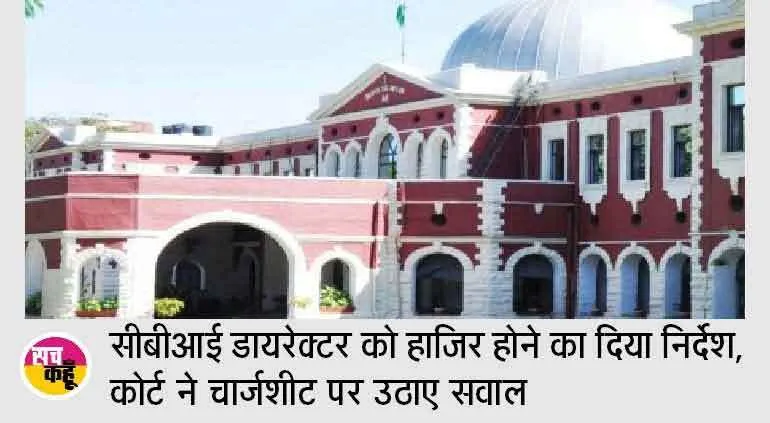 जज हत्याकांड में हाईकोर्ट नाराज: सीबीआई को लगाई फटकार, कहा-चार्जशीट क्यों नहीं दिखाई