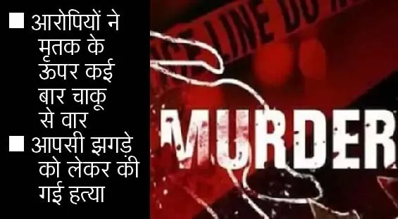 क्राइम: दिल्ली में बीच सड़क पर चाकू से गोदकर युवक की हत्या