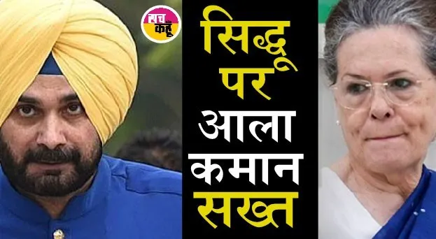 नवजोत सिंह सिद्धू का इस्तीफा हो सकता है मंजूर