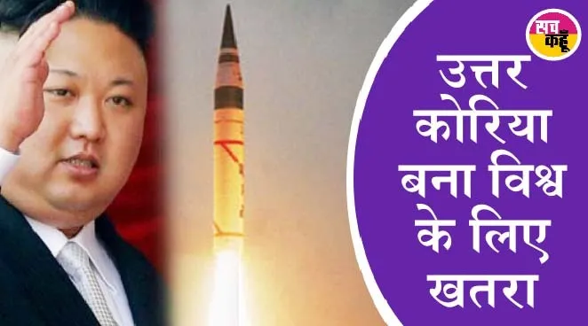उत्तर कोरिया ने जापान सागर की ओर दो बैलिस्टिक मिसाइलें दागी, क्या विश्व युद्ध का बन रहा खतरा?