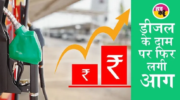 दो दिनों की शांति के बाद पेट्रोल- डीजल में फिर लगी आग