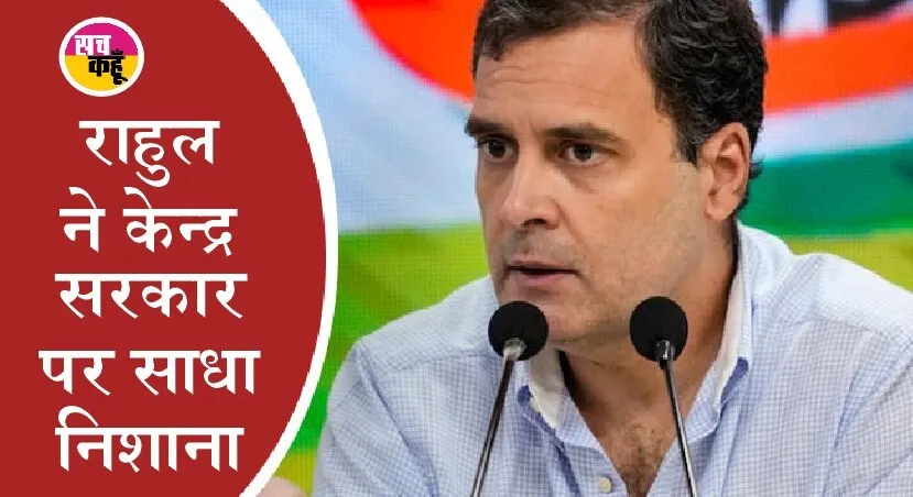 राहुल गांधी ने कहा-ईंधन महंगा होने से दो-तीन उद्योगपतियों को लाभ