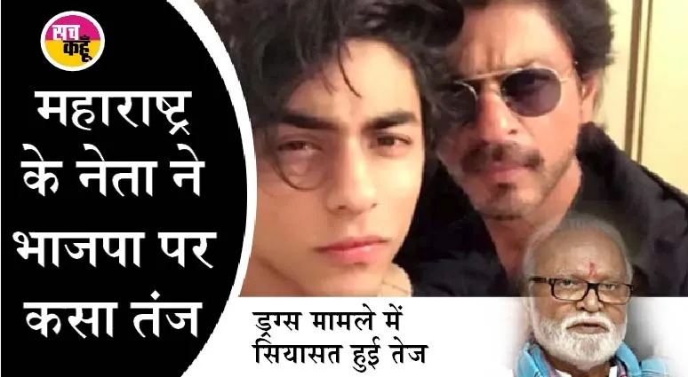 शाहरूख खान अगर भाजपा में शामिल हो जाएं तो ड्रग्स भी शुगर पाउडर बन जाएगी: छगन