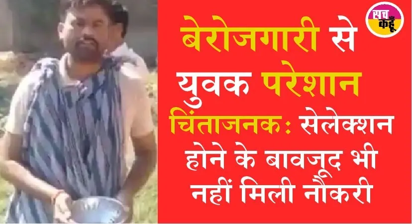 बच्चों को पढ़ाने वाला शिक्षक, भीख मांगने पर क्यों हुआ मजबूर?