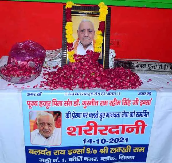 शरीरदानी एवं नेत्रदानी बलवंत राय इन्सां को दी श्रद्धांजलि