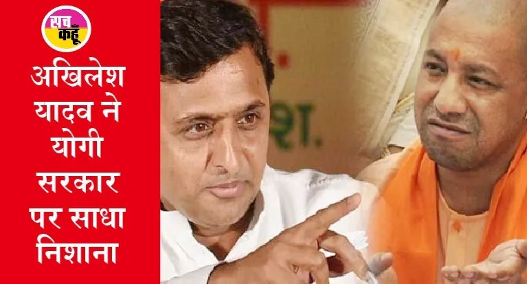 योगी सरकार से पहले क्यों नहीं हुए श्माशान और महामारी घोटाले: अखिलेश
