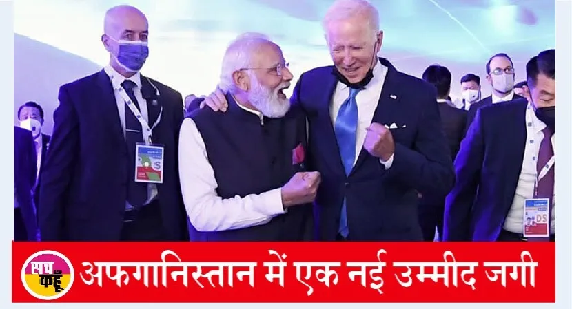 ‘अफगानिस्तान में साझा हितों पर भारत के साथ मिलकर काम करेगा अमेरिका’