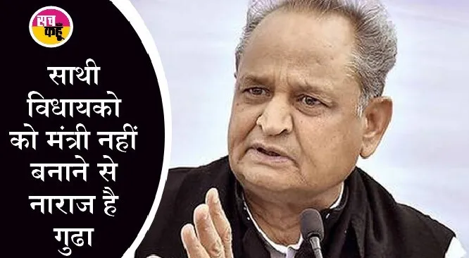 राजस्थान सीएम गहलोत की मुश्किलें बढ़ी, गुढा सहित 6 विधायक नाराज