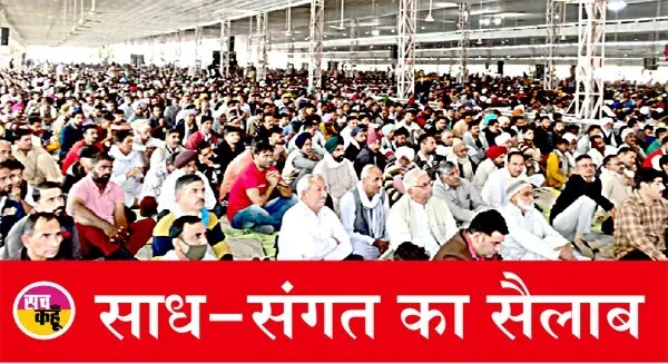 पावन अवतार दिवस पर डेरा सच्चा सौदा सरसा में उमड़ी भारी भीड़