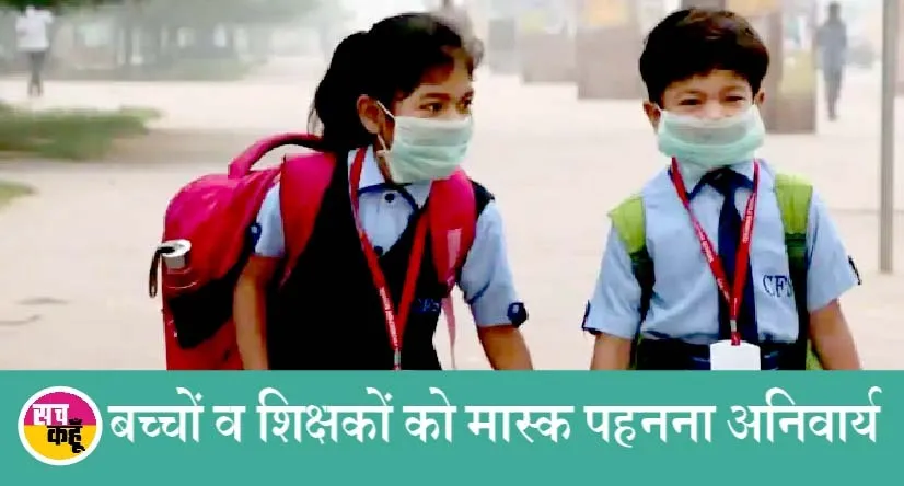 दिल्ली में नर्सरी से आठवीं तक आज से खुले स्कूल