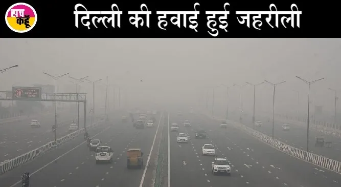 पटाखों के बाद राजधानी में बढ़ा प्रदूषण, लोगों ने आंखों और गले में जलन की शिकायत की