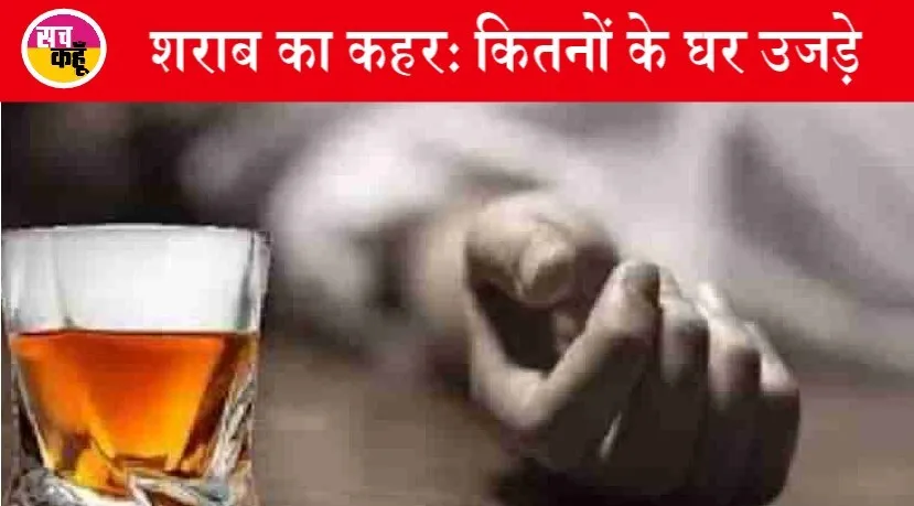 बिहार में जहरीली शराब पीने से मरने वालों की संख्या बढ़कर हुई 33