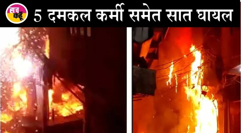 एलपीजी गैस सिलेंडर विस्फोट, मकान में लगी आग, दमकल कर्मियों ने लोगों को निकाला बाहर