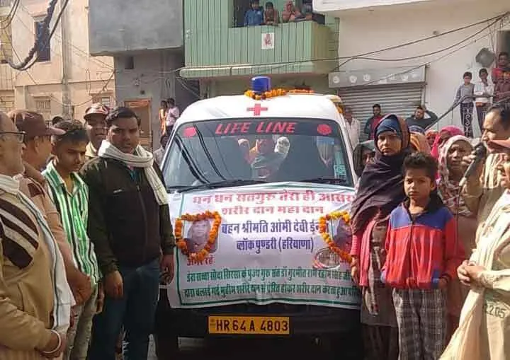 माता ओमी इन्सां की पार्थिव देह मेडिकल रिसर्च हेतु दान