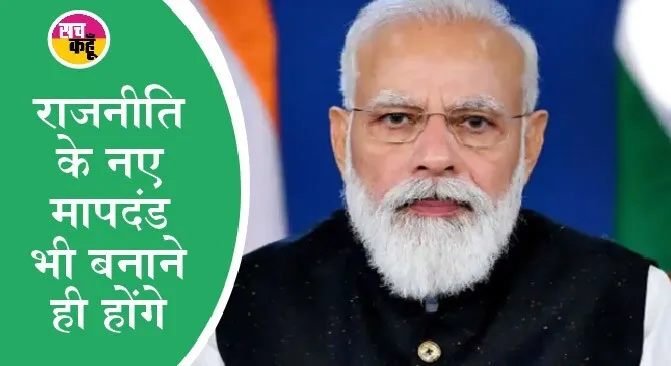 अगले 25 साल देश के विधायी सदनों में गूंजे केवल ‘कर्त्तव्य’ का मंत्र : पीएम