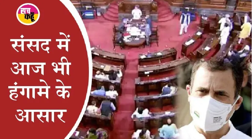 राज्य सभा के 12 सदस्यों के निलम्बन पर विपक्ष एकजुट, राहुल गांधी ने बुलाई बैठक