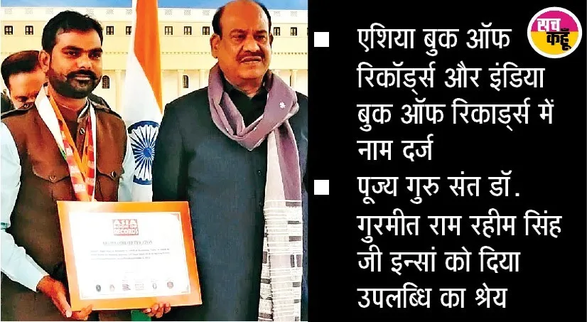 इन्द्रजीत इन्सां ने बनाया नया कीर्तिमान, 5 साल में 115 बार एसडीपी डोनेट