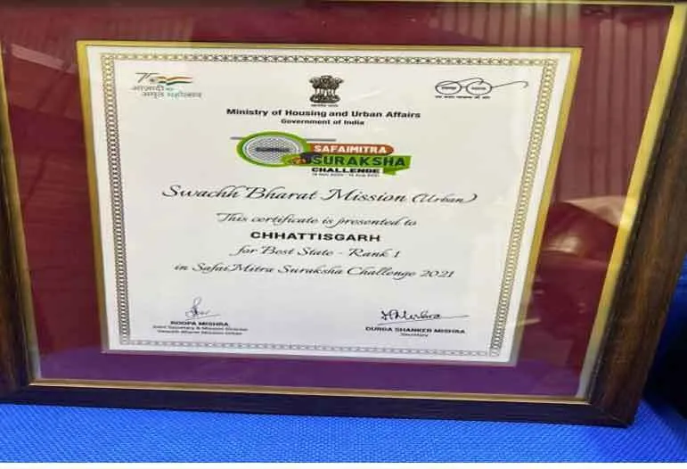 सफाई मित्र सुरक्षा चैलेंज- 2021 के लिए भी छत्तीसगढ़ को मिला बेस्ट स्टेट का अवार्ड