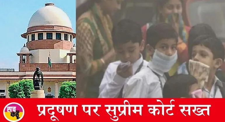 सुप्रीम कोर्ट ने केजरीवाल सरकार को लगाई फटकार, कहा-बड़े घर पर बैठे है, तो बच्चे स्कूल जाने पर मजबूर क्यों?