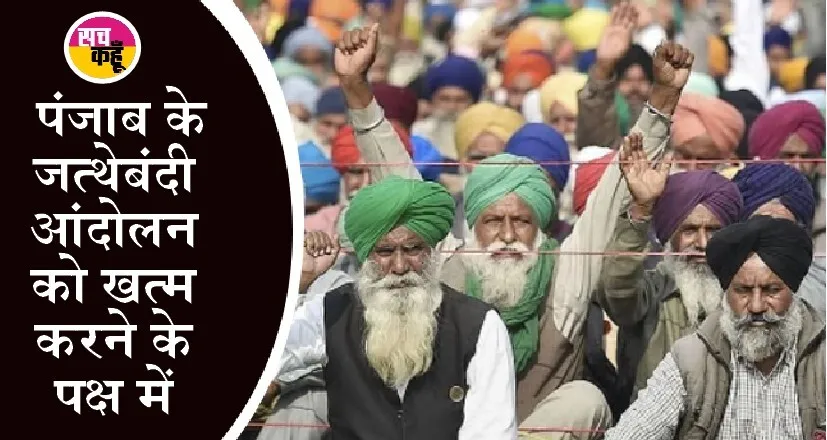 किसान घर जाएंगे! आज होगी किसान संगठनों की अह्म बैठक