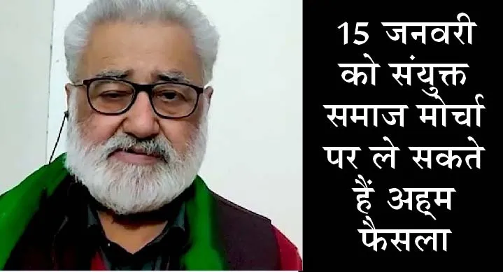पंजाब: जो राजनीति में जाएंगे, वह किसान नेता नहीं रहेंगे: दर्शन पाल