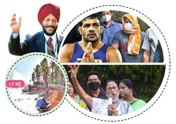 अलविदा 2021 : जानें, May और June की प्रमुख घटनाएं