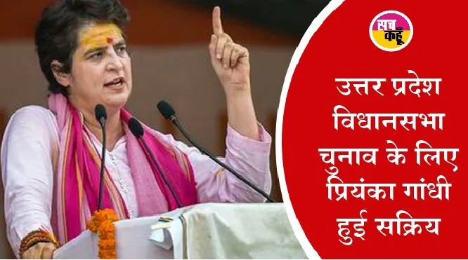 उप्र में कुपोषण के मुद्दे पर प्रियंका ने घेरा योगी सरकार को