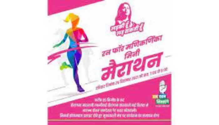 झांसी में कांग्रेस को मजबूती देते हुए दमखम से दौड़ी मणिकर्णिकाएं
