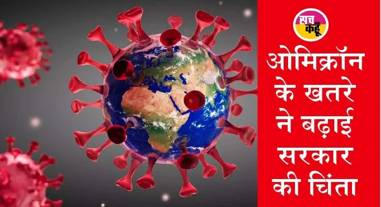 देश में ओमिक्रॉन से 653 व्यक्ति संक्रमित, दिल्ली टॉप पर और कोविड इलाज के लिए तीन दवा को मिली मंजूरी