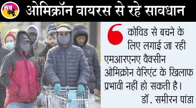 कर्नाटक के बाद राजस्थान में बढ़ा ओमिक्रॉन का खतरा, जानें, इससे कैसे बचा जा सकता है?