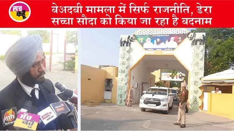 बेअदबी मामले में सिर्फ राजनीति हो रही : बराड़