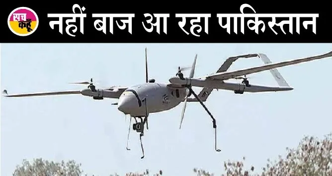 पाक ने भारत की तरफ भेजा ड्रोन, महिला कांस्टेबलों ने गोली चलाकर वापस भेजा