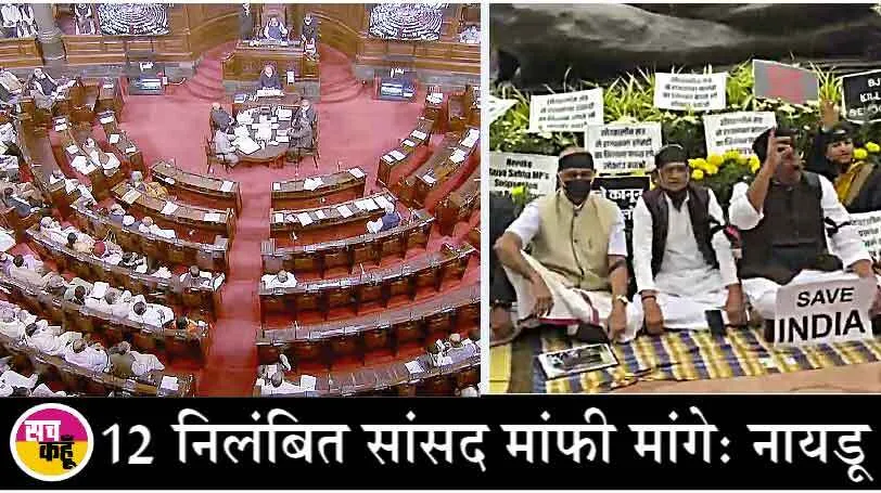 शीतकालीन सत्र: दोनों सदनों में विपक्ष का आज भी हंगामा, निलंबित सांसदों ने काली पट्टी बांधकर किया प्रदर्शन