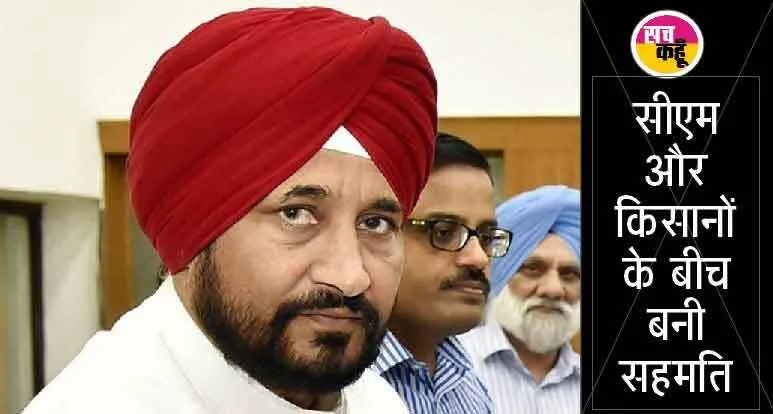 पंजाब में खाली होंगे रेलवे ट्रक, सीएम और किसानों के बीच बनी बात