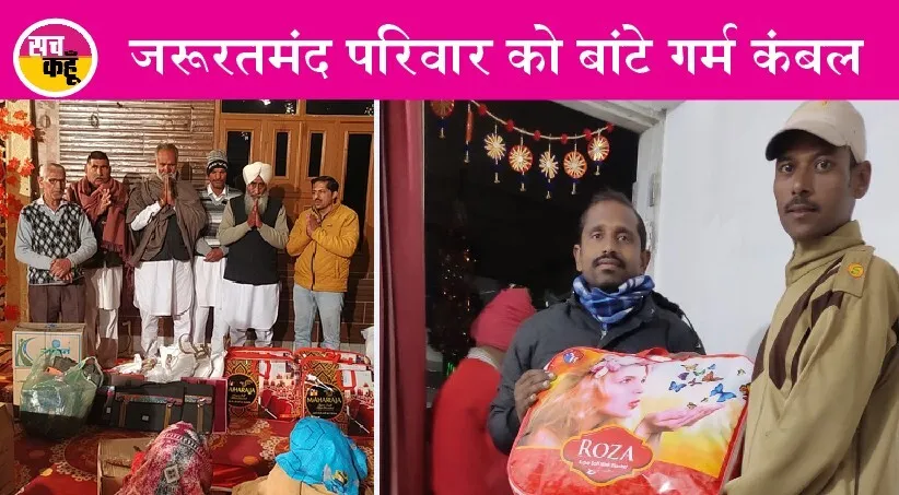 साध-संगत ने जरूरतमंद परिवारों को राशन, 10 बच्चों को स्कूली बैग व गर्म कंबल दिए