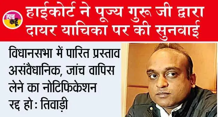 बेअदबी केस: खराब नियत से जांच कर रही एसआईटी, सीबीआई से जांच वापिस लेना भी गलत, सीबीआई ही करे जांच