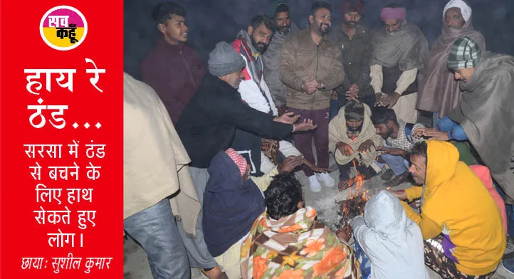 शीतलहर: हरियाणा में कोहरे का कहर, सड़क मार्ग प्रभावित, राजस्थान के फेहपुर में -3.8 डिग्री पहुंचा तापमान