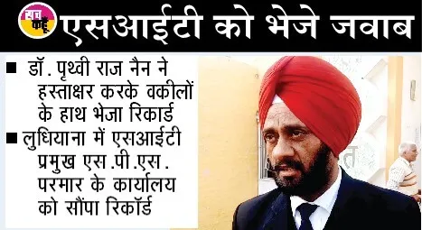 एसआईटी को भेजे 182 सवालों के जवाब, सारा रिकार्ड भी सौंपा