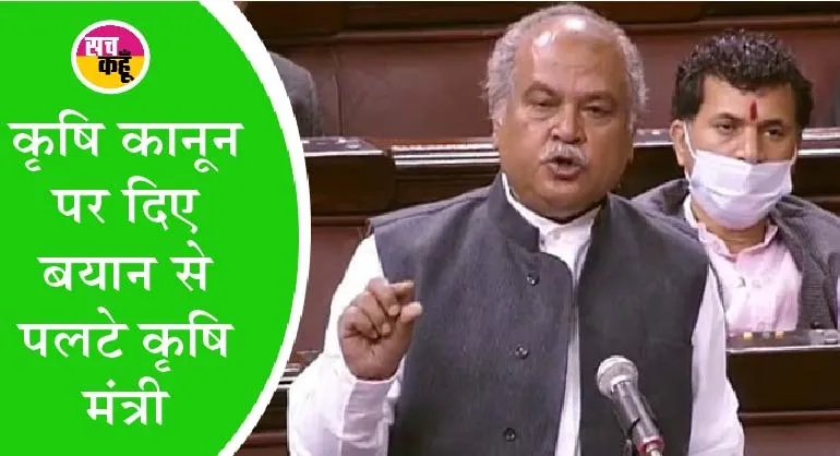 अपने बयान से पलटे कृषि मंत्री तोमर, कहा-कृषि सुधार कानून पुन: लाने का कोई प्रस्ताव नहीं