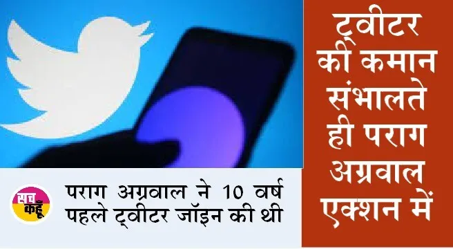 ट्विटर ने बिना सहमति के फोटो, वीडियो शेयर करने पर लगाई रोक
