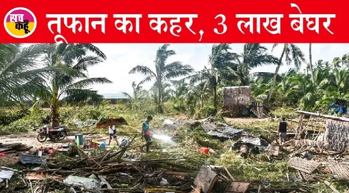 फिलीपींस में राय तूफान से मरने वालों की संख्या 208 हुई