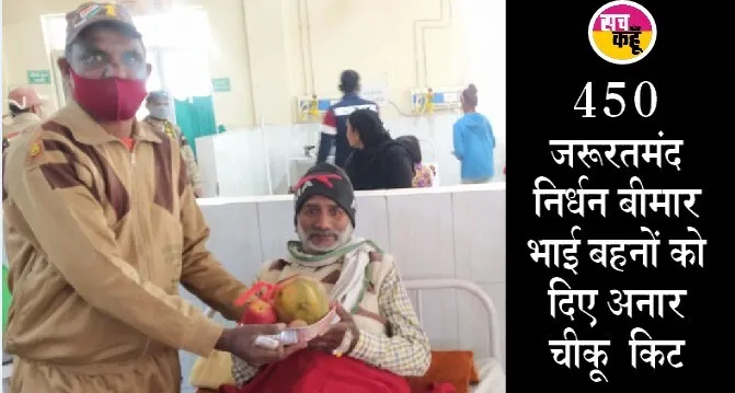 मेरठ की साध-संगत ने अस्पतालों में जाकर बांटे फल