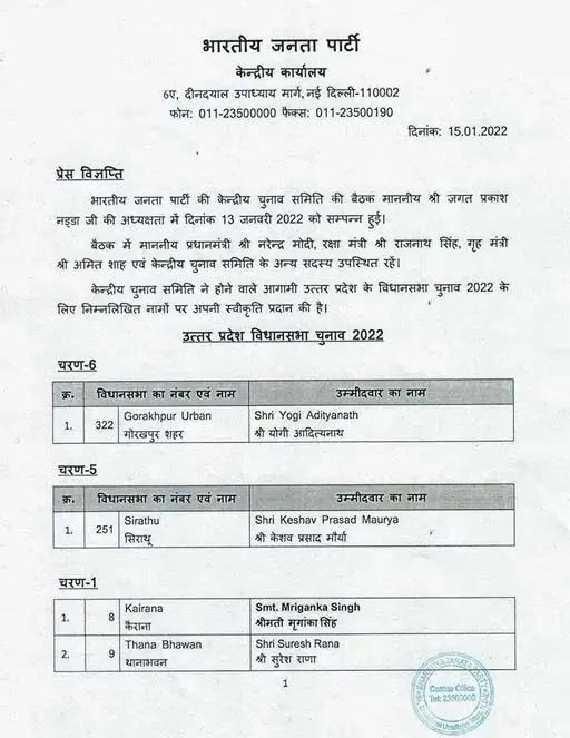 सीएम योगी गोरखपुर शहर और डिप्टी सीएम मौर्य सिराथू से लड़ेंगे चुनाव