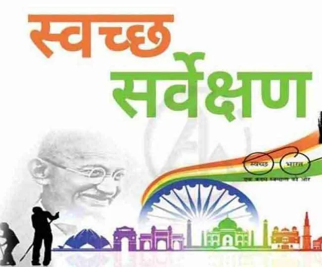 अब नप शहर के अस्पतालों, कार्यालयों और संस्थानों का निरीक्षण कर देगी स्वच्छता रैंकिंग