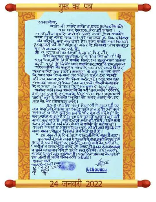 कोरोना काल में पूज्य गुरु जी के शाही पत्र बने संजीवनी