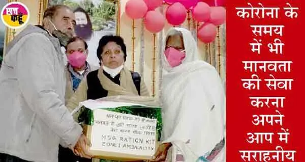 सराहनीय: अंबाला की साध-संगत ने जरूरतमंद परिवारों को दिया राशन