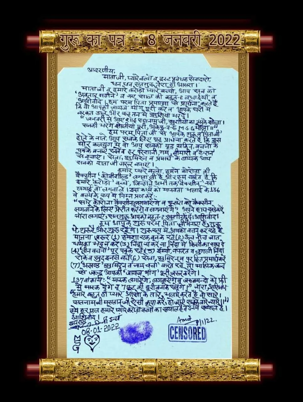 पूज्य गुरु जी की आई चिट्ठी