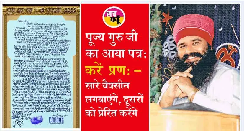 7वें पत्र में पूज्य गुरू जी ने बताए कोरोना से बचने के उपाए