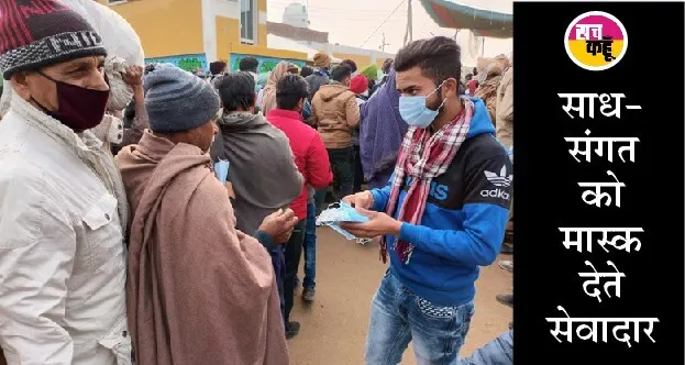 सलाबतपुरा : कोरोना के खिलाफ जंग में सिपाही बन उतरे डेरा सच्चा सौदा के सेवादार