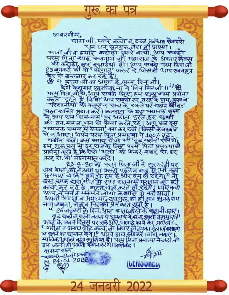 पूज्य गुरू जी की रूहानी चिट्ठियां बन रही इंसानियत के लिए प्रेरणास्त्रोत